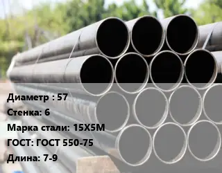 Труба крекинговая 57 s=6 Сталь: 15Х5М ГОСТ: ГОСТ 550-75 L=7-9